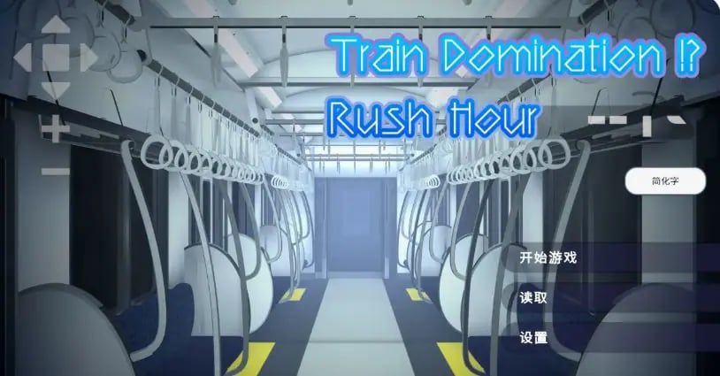 【PC/官中/2D/日系/SLG游戏/1.50G】完全支配!?随机满员电车 ( 完全支配!?ランダム満員電車) 官方中文版+日系SLG游戏+1.50G