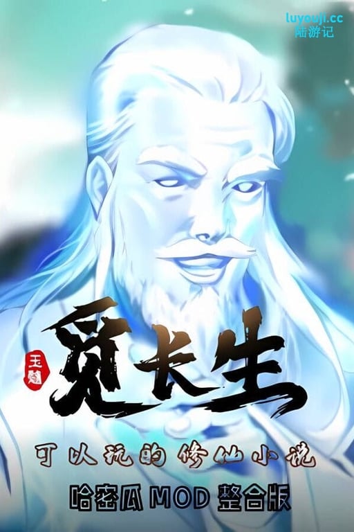 觅长生:哈密瓜MOD整合版/MiChangSheng:MOD（V0.9.1.120）-中文绅士游戏下载,黄游,色情手机游戏,绅士漫画,里番