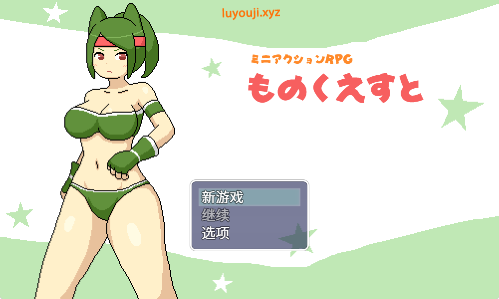 【PC/官中/日式/ARPG游戏/410M】 物品搜索 (ものくえすと) 官中版+日式ARGP游戏+410M