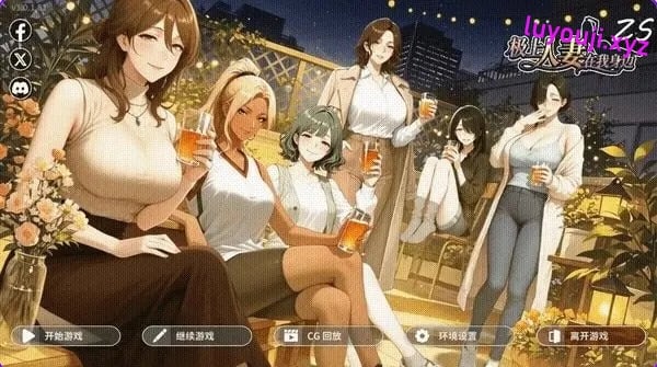 【PC/官中/日式/SLG游戏/1.0G】 极上人妻在我身边 （Perfect Wives Next Door） Ver1.0.1.81 官中步兵版+日式SLG游戏+1.0G