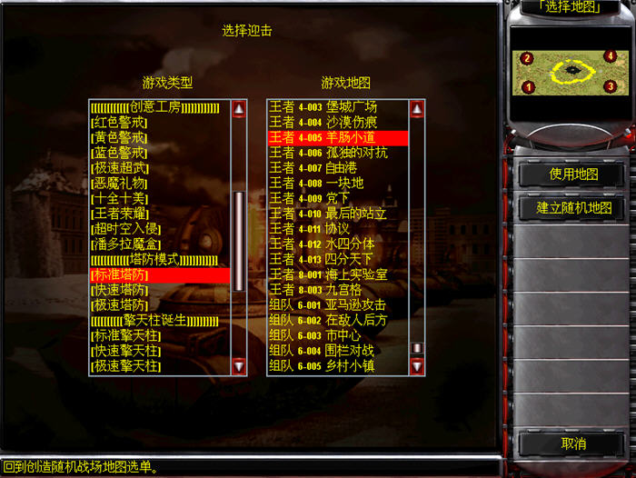 红警争霸:东风洲际导弹 v4.8.2 中文联网终极版附加千张地图 RTS游戏