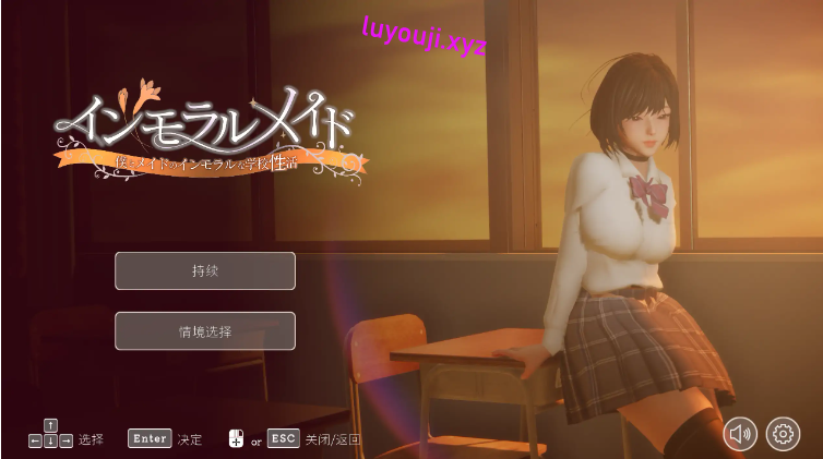【PC/官中/日系/SLG游戏/2.35G】不道德女仆 (不道德女仆～我与女仆的不道德学校生活～) 官方中文版+日系啊SLG游戏+2.35G