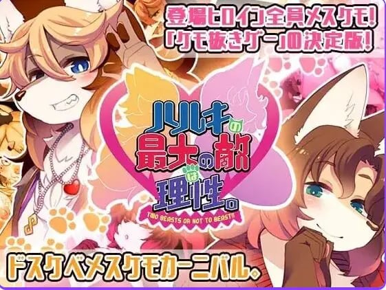 【PC/安卓/AI汉化/日式/RPG游戏/5.60G】春树的最大敌人是理性。（ハルキの最大の敵は理性。）Ver3.0.8 内嵌AI汉化版+DLC+存档+PC+安卓+日式RPG游戏+5.60G