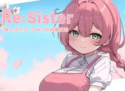 【PC/官中/互动/SLG游戏/2.36G】 Re:Sister―与妹妹两人，秘密的同居生活― Ver1.1.3 官中版+DLC+存档+互动SLG游戏+2.36G