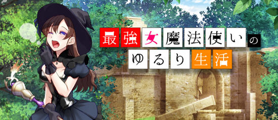 最强女魔法使的悠闲生活 v1.0 AI汉化版 RPG游戏 1.1G