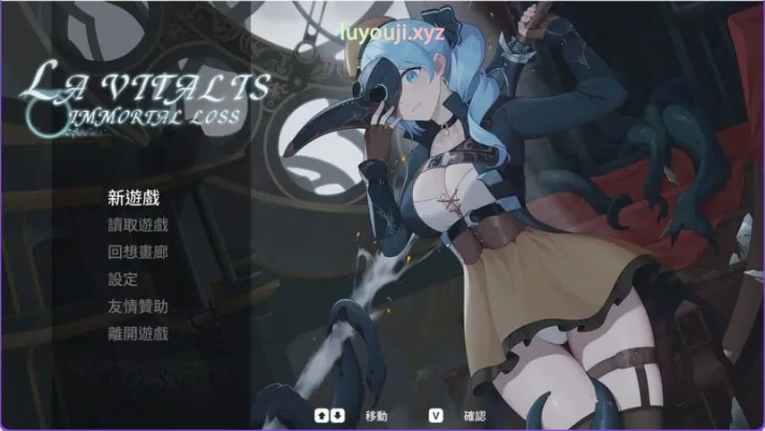 【PC/官中/动作/ACT游戏/3.70G】永恒的欠损 （永恆的欠損 La Vitalis Immortal Loss） Ver0.48.0 beta 官中版+MOD+存档+动作ACT游戏+3.70G-中文绅士游戏下载,黄游啊,色情手机游戏,绅士漫画,里番