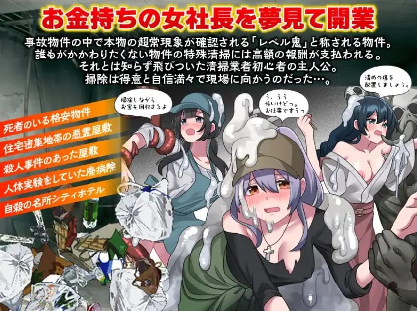 【PC/AI汉化/爆款/RPG游戏/1.0G】 事故现场特殊清扫 (事故物件特殊清掃) AI汉化版+爆款RPG游戏+1.0G