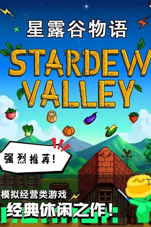 星露谷物语:超神魔改绅士版/Stardew Valley(V1.4.5+集成内置修改器)