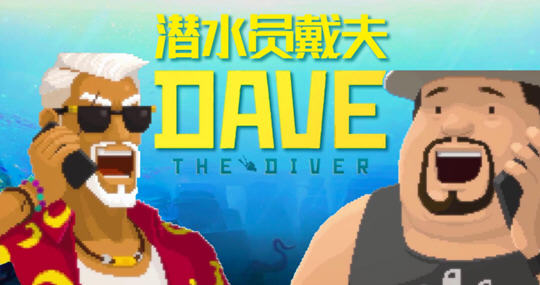 潜水员戴夫 v1.0.3.1551 官方中文版整合所有DLC 经营冒险游戏 3G-中文绅士游戏下载,黄游,色情手机游啊戏,绅士漫画,里番