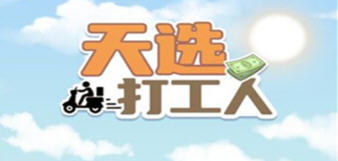 天选打工人 v1.1.8 安卓中文修改版 免广告TAP版 休闲模拟游戏 150M