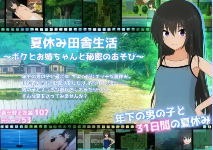 【PC/AI汉化/日式/RPG游戏/1.42G】 暑假乡村生活~我和姐姐的秘密游戏 Ver1.0.2 AI汉化+日式RPG游戏+1.42G