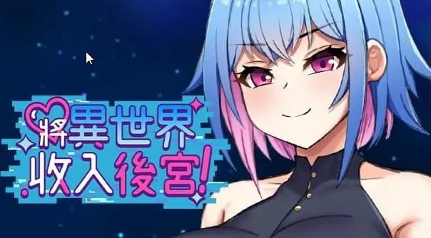【PC/中文/RPG游戏/760M】将异世界收为自己!(Futanari’s Sex World!) Ver1.0 中文版 +RPG游戏+760M