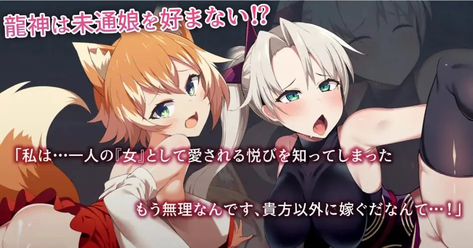 【PC/AI汉化/冒险/RPG游戏/660M】我把她献给了龙神~作为祭品的巫女们(僕は彼女を龍神に捧げる~生贄の巫女たち)AI汉化版啊+全回想存档+冒险RPG游戏+660M-中文绅士游戏下载,黄游,色情手机游戏,绅士漫画,里番