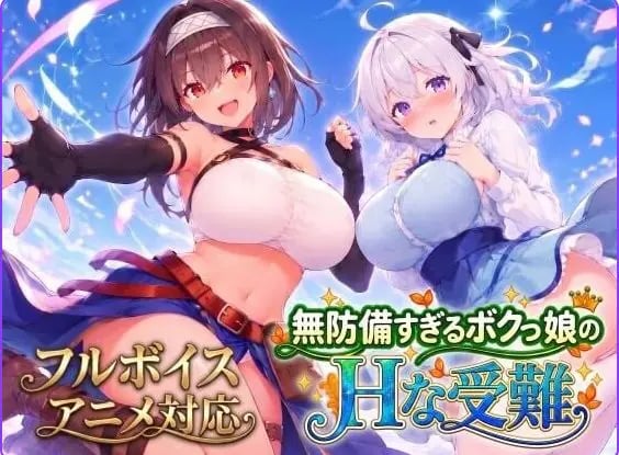 【PC/AI汉化/日式/SLG游戏/3.50G】无防备的假小子娘的苦难（無防備すぎるボクっ娘のHな受難） AI汉化版+知道全回想+日式SLG游戏啊+3.50G-中文绅士游戏下载,黄游,色情手机游戏,绅士漫画,里番