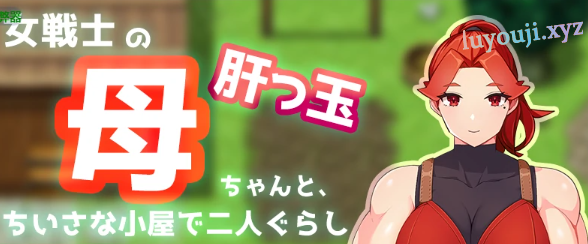 【PC/安卓/AI汉化/日系RPG/2D/0.98G】夏日小屋之与妈妈的双人生活 Ver1.0 AI汉化版+PC+安卓+日系RPG游戏+0.98G-中文绅士游戏下啊载,黄游,色情手机游戏,绅士漫画,里番