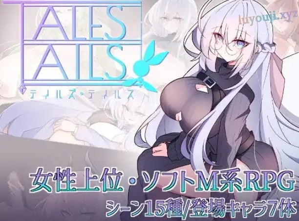 【PC/安卓/AI汉化/探索/PRG游戏/0.7G】尾巴的故事 （テイルズ・テイルス） AI汉化+探索RPG游戏+PC+安卓+0.7G