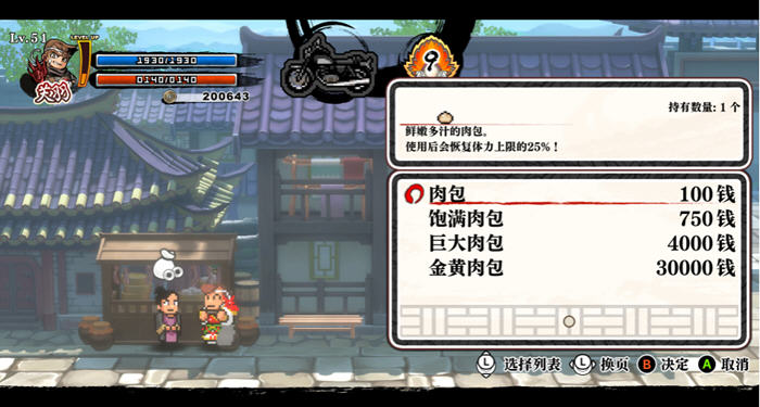热血三国志:乱世风云 官方中文版 横向卷轴动作游戏 3G