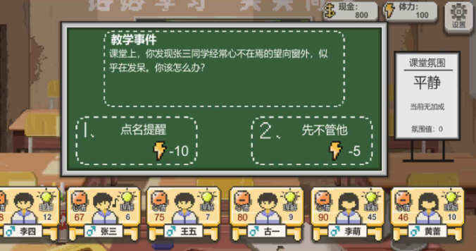 乡村老师 v1.08 安卓中文修改版 安卓模拟经营类游戏 70M