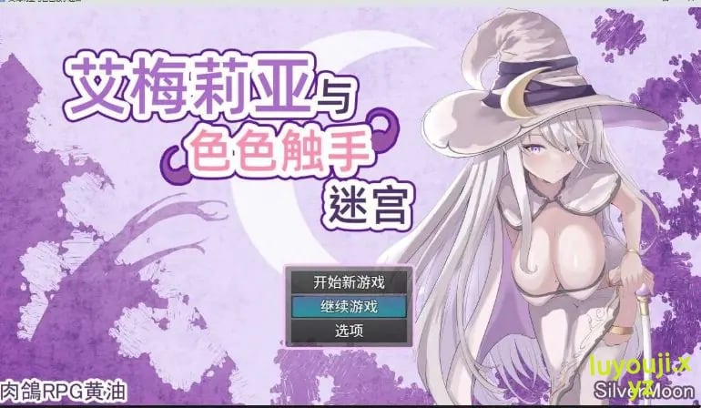 【PC/官中/爆款/RPG游戏/3.20G】艾梅莉亚与触手迷宫 (Amelia and the Erotic Tentacle Trap Dungeon) Ver1.45 官中步兵版+全回想存档+爆款RPG游戏+3.20G-中文绅士游戏啊下载,黄游,色情手机游戏,绅士漫画,里番