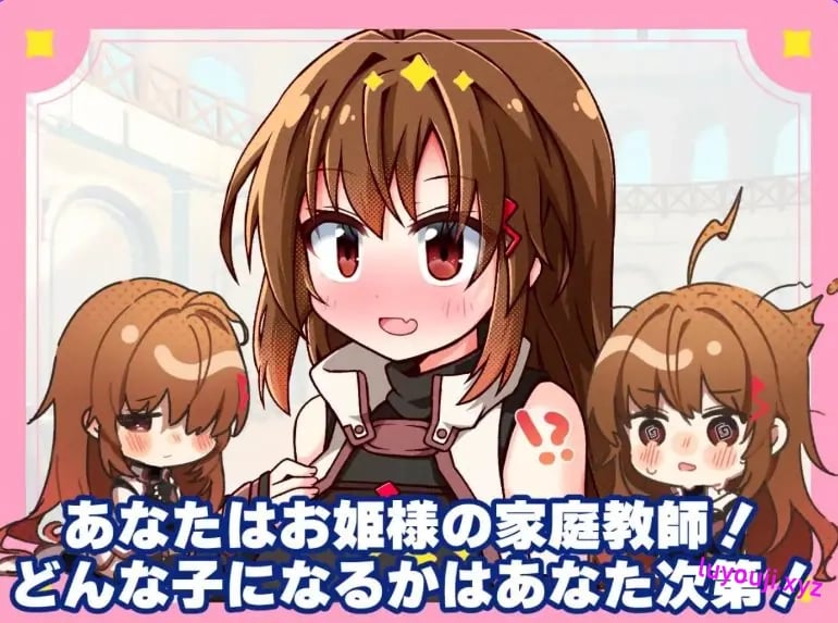 【PC/AI汉化/卡牌/SLG游戏/430M】 公主教师！～不谙世事的公主与相当废柴的家庭教师～ Ver1.1 内嵌AI汉化版+存档+卡啊牌SLG游戏+430M