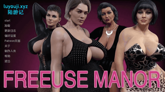 【PC/安卓/AI汉化/欧美/3D/SLG游戏/905M】自由庄园 (Free Use Manor) Ver0.3 AI汉化版+PC+安卓+欧美3DSLG游戏+905M
