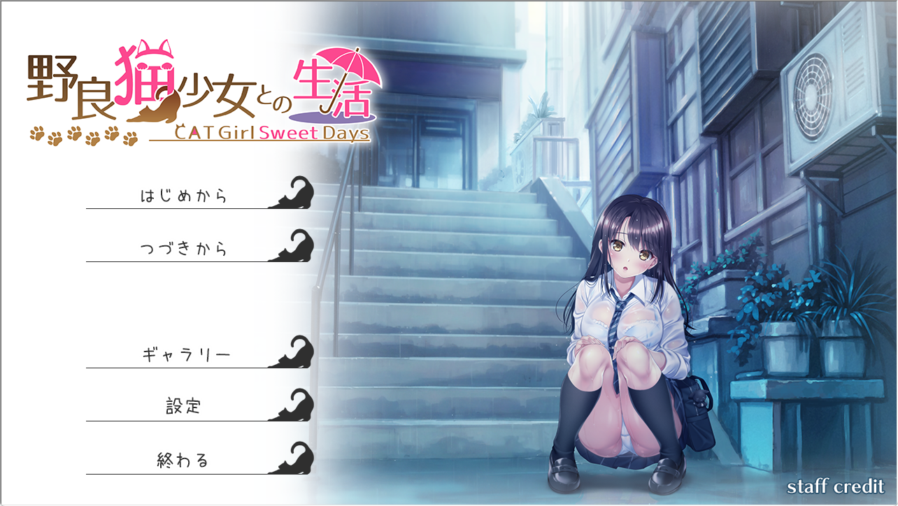 【PC/AI汉化/互动/SLG游戏/2.0G】 与流浪猫少女的生活 （CAT Girl Sweet Days） Ver1.50 AI汉化版+DLC全回想+互动SLG游戏+2.0G-中文绅士游戏下载,黄游啊,色情手机游戏,绅士漫画,里番