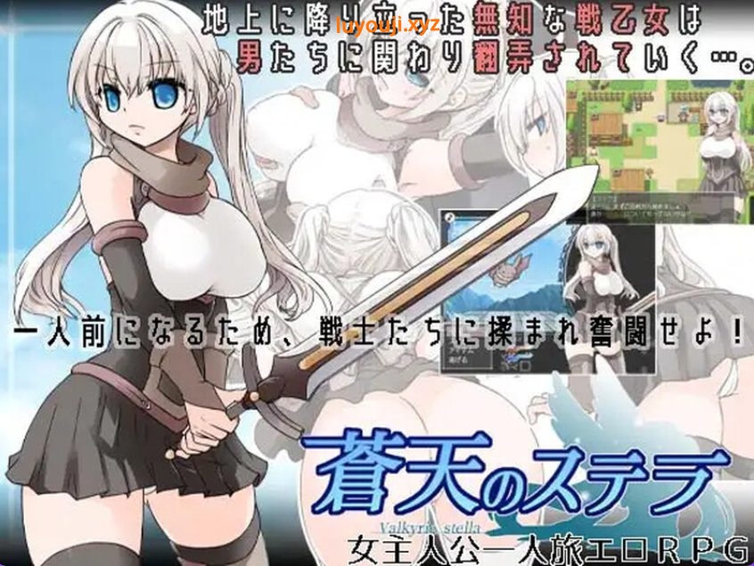 【PC/安卓/AI汉化/回合/RPG游戏/1.0G】 苍天之丝黛拉 (蒼天のステラ) Ver1.02 内置AI汉化版+PC+安卓+回合RPG游戏+1.0G