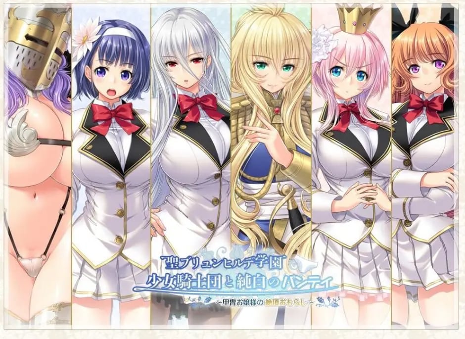 【PC/AI汉化/拔作/ADV游戏/4.40G】 圣布伦希尔德学园少女骑士团与纯白内裤 AI汉化版 去码版+全CG存档+拔作啊ADV游戏+4.40G