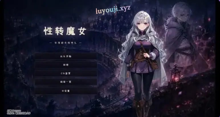 【PC/官中/日式/SLG游戏/950M】变转魔女 ――深渊都市格林扎―（変転の魔女 ー奈落都市グリンザ） Ver1.4.0 官中版+存档+日式SLG游戏+960M-中啊文绅士游戏下载,黄游,色情手机游戏,绅士漫画,里番