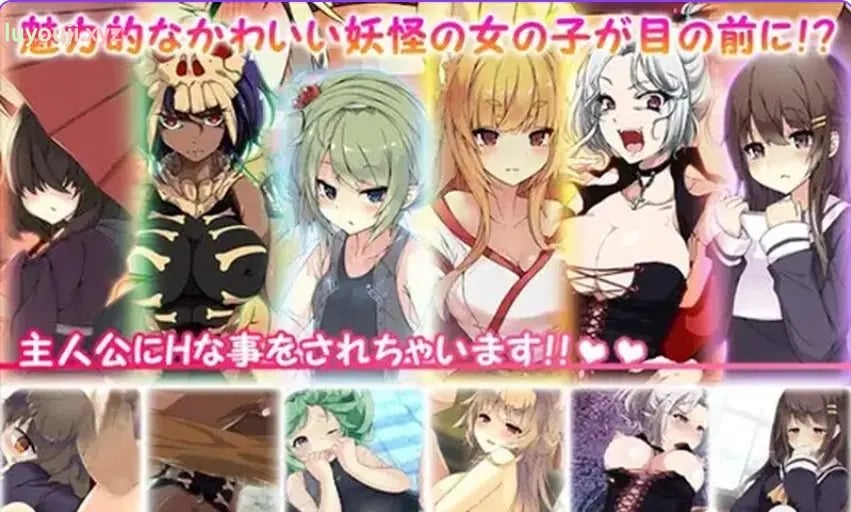 【PC/官中/日式/RPG游戏/300M】你的妖怪后宫 (君の妖怪ハーレム~えっちな妖怪育てちゃう!?) Build.8170202官中版+日式RPG游戏+300M