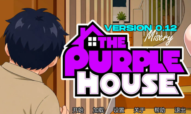 【PC/安卓/AI汉化/日系/SLG游戏/0.59G】紫屋 (The Purple House) Ver0.12 AI汉化版 PC+安卓+日系SLG+0.59G-中文绅士游戏下载,黄游,色情手机游戏,绅士啊漫画,里番
