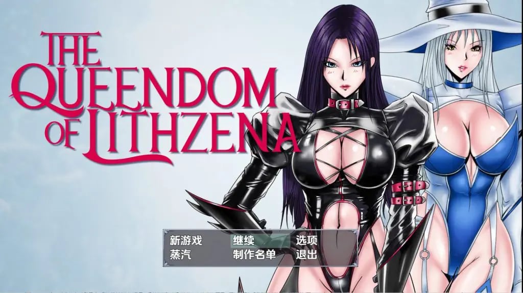 【PC/A汉化/日式/RPG游戏/3.30G】 利特泽娜女王国 Ver41b 内嵌AI汉化步兵版+日式RPG游戏+3.30G-中文绅士游戏下载,黄游,色啊情手机游戏,绅士漫画,里番