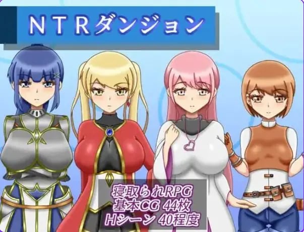 【PC/AI汉化/逃脱/RPG游戏/970M】 NTR迷宫 (NTRダンジョン) Ver1.2.0 内嵌AI汉化版+全回想存档+逃脱RPG游戏+970M