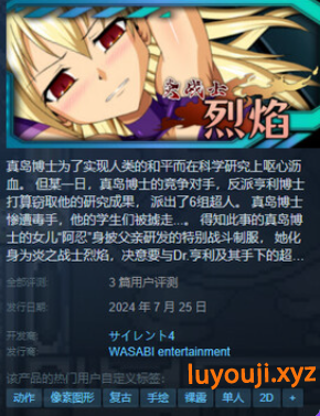 【PC/官中/动作像素/ACT游戏/330M】炎战士烈焰（炎の戦士バーニングハイ） Ver1.3 官中版+动作像素ACT游戏+330M