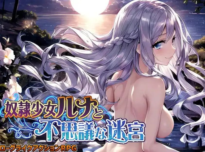 【PC/AI汉化/日式/RPG游戏/1.10G】奴隶少女露娜与神秘的迷宫（奴隷少女ルナと不思議な迷宮）AI汉化版+日式RPG游戏+1.10G-中啊文绅士游戏下载,黄游,色情手机游戏,绅士漫画,里番