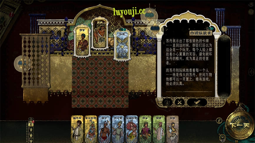 苏丹的游戏:Mod整合版/Sultans Game Mod(V1.0.11550+集成加强版Mod)