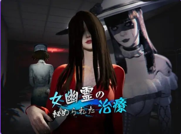 【PC/官中/探索/3D游戏/6.50G】女鬼的深入治疗(女幽霊の秘められた治療) Ver0.8.17 官中步兵版+存档+探索3D游戏+6.50G
