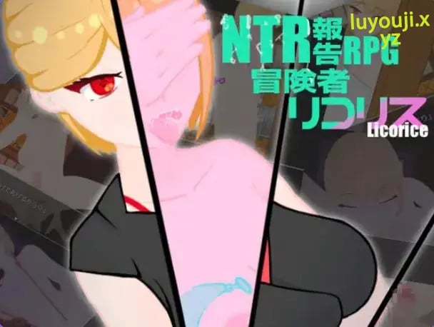 【PC/AI汉化/日式/RPG游戏/1.80G】 冒险者莉可莉丝 (冒険者リコリス) Ver1.01 内嵌AI汉化版+全回想存档+日式RPG游戏+1.80G