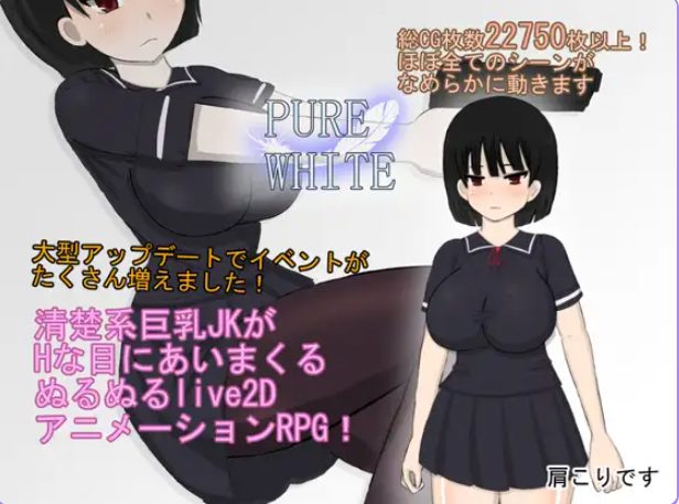 【PC/AI汉化/日式/动画/RPG游戏/3.70G】 纯白 （ピュアホワイト）Ver2 AI汉化版+全回想存档+日式动画RPG游戏+3.70G-中文绅士游戏下载,黄游,色啊情手机游戏,绅士漫画,里番