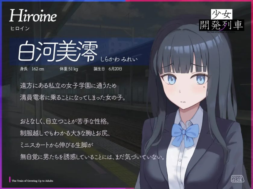【PC/MAC/汉化/互动/SLG游戏/2.10G】 少女开发列车 (少女開発列車) Ver1.0.0 PC+MAC 正式版+存档+互动SLG游戏+2.10G