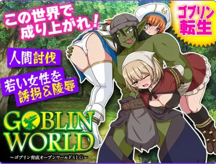 【PC/AI汉化/探索/RPG游戏/390M】哥布林世界 ～哥布林培育开放世界策略模拟游戏（ゴブリンワールド ～ゴブリン育成オープンワールドSLG） AI汉化版+探索RPG游戏啊+390M-中文绅士游戏下载,黄游,色情手机游戏,绅士漫画,里番