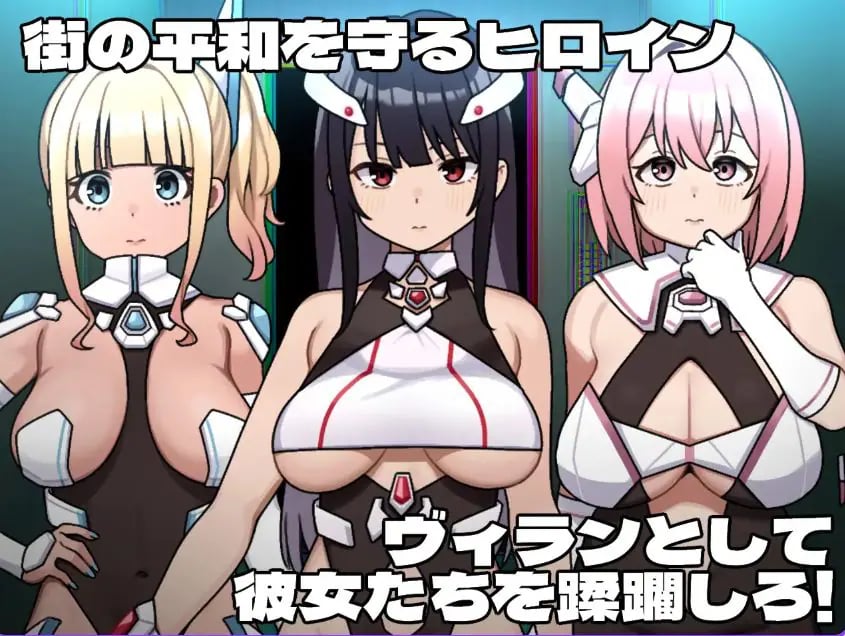 【PC/AI汉化/探索/RPG游戏/2.70G】女主角的反派之路(ヒロインヴィランズサイド)Ver1.0.2 AI汉化版+全回想存档+探索RPG游戏+2.70G