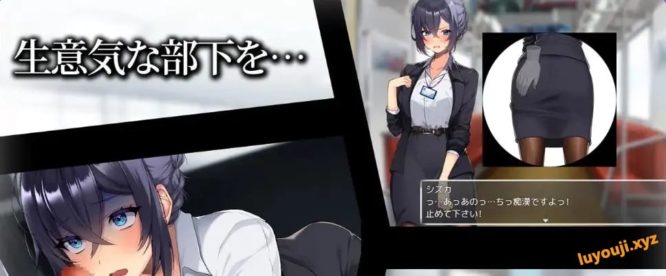 【PC/安卓/AI汉化/探索/RPG游戏/1.20G】将新人美女OL调教成专属于我的女人! 内嵌AI汉化版+作弊码+PC+安卓+探索RPG游戏+1.20G