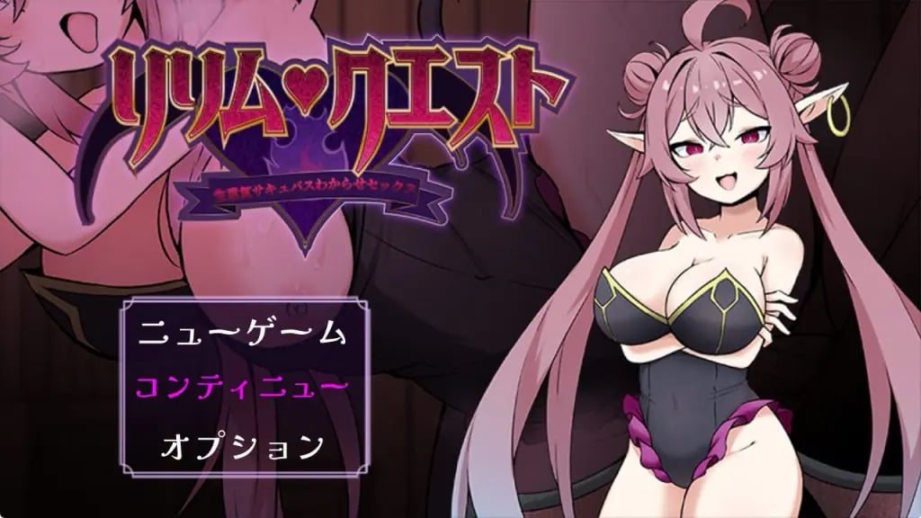 【PC/安卓/AI汉化/日式/RPG游戏/730M】 莉莉姆任务 ～让嚣张的魅魔明白什么叫社交！ 内嵌AI汉化版+存档+日式啊RPG游戏+730M-中文绅士游戏下载,黄游,色情手机游戏,绅士漫画,里番