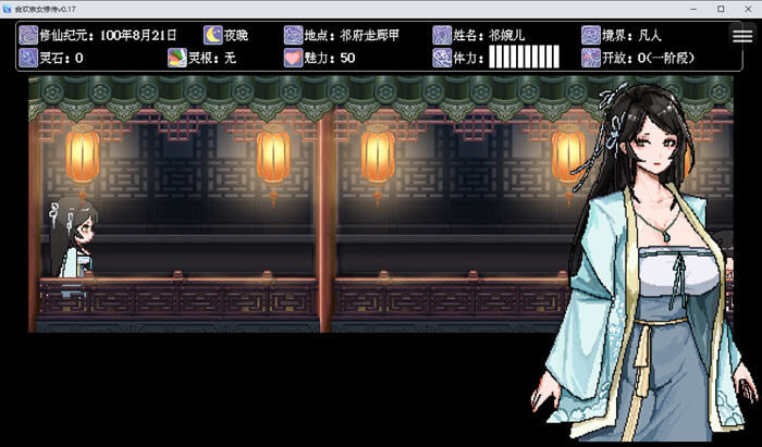 合欢宗女修传 v0.170 官方中文版 PC+安卓 仙侠RPG游戏 900M