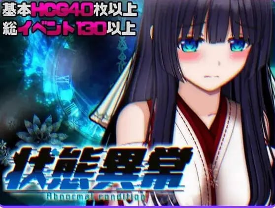 【PC/AI汉化/爆款/RPG游戏/1.10G】状态异常 =Abnormal Condition= ～酩酊/凭依/改变/苗床篇～ Ver1.04 AI汉化版+存档+爆款RPG游戏+1.10G-中文绅士游戏下啊载,黄游,色情手机游戏,绅士漫画,里番