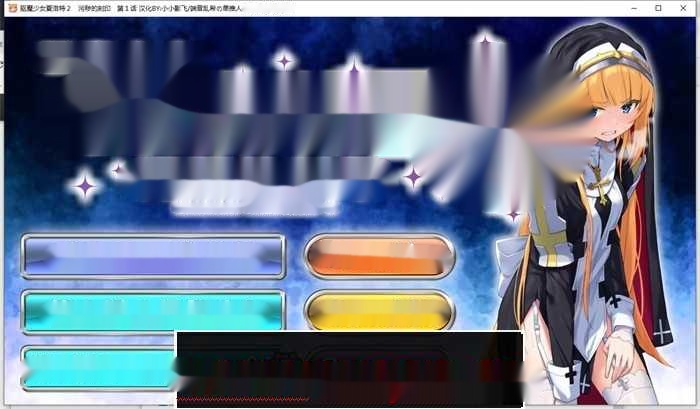 【日式ADV/汉化/CV】驱魔少女夏洛特Ⅱ 最终章精翻汉化版【新汉化/3.1G】-中文绅士游戏下载,黄游,色情手啊机游戏,绅士漫画,里番