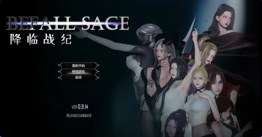 【PC/官中/大型精品/RPG游戏/10.6G】降临战纪（Befall Saga） Ver1.0.8 官中步兵版+作弊+攻略+大型精品RPG游戏+10.60G-中文绅士游戏下载啊,黄游,色情手机游戏,绅士漫画,里番