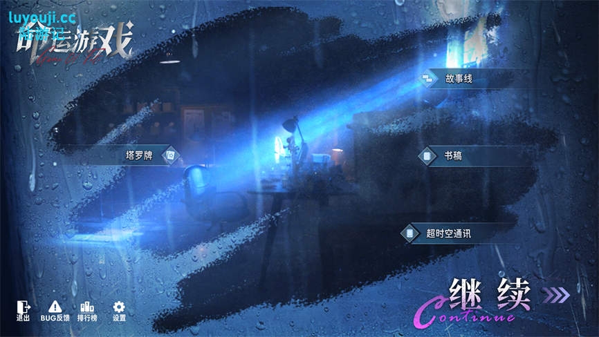 命运游戏:逆时寻凶/Game Of Fate Official(V0.1.2+集成裂痕深处+轮回探案+全DLCs+Build.17848032升级档)
