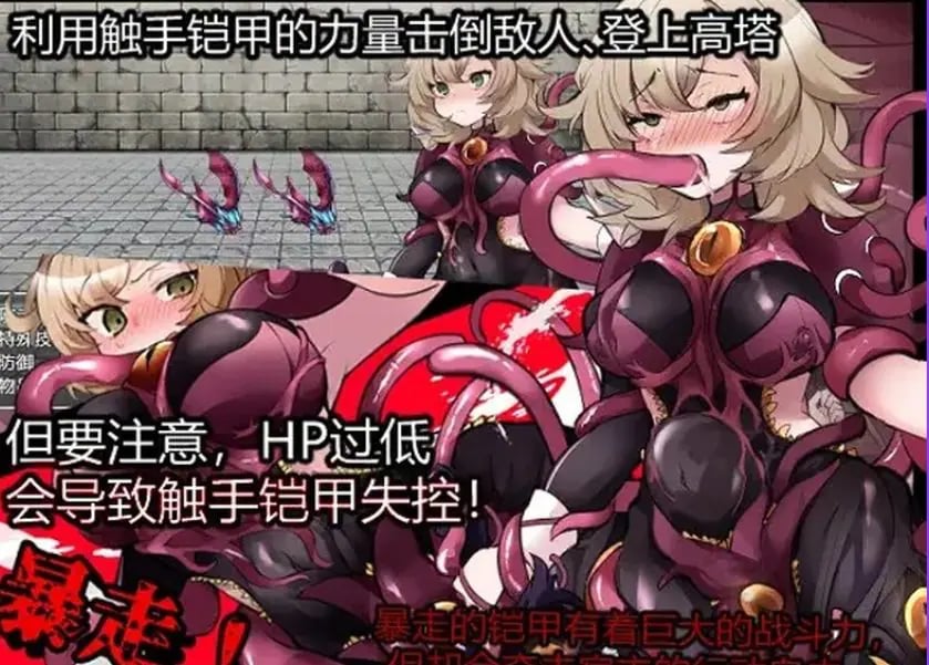 【PC/官中/探索/RPG游戏/600M】 触手铠甲与神秘高塔 Ver1.04 官方中文版+日式RPG游戏+600M